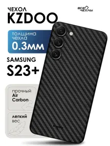 Чехол Ультратонкий K-DOO (KZDOO) Air Carbone для Samsung S23 Plus черная
