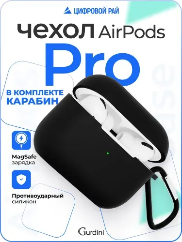 Чехол для AirPods Pro, чёрный, покрытие Soft Touch / чехол на аирподс про с карабином