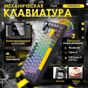 AJAZZ AK820 MAX Maillard Switch Игровая клавиатура беспроводная / клавиатура механическая / Русская раскладка