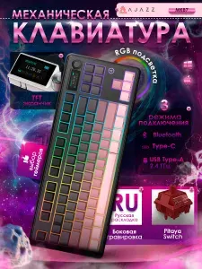 AJAZZ MK87 Pitaya Switch Игровая клавиатура беспроводная / RGB подстветка / TFT экран / клавиатура механическая / Русская раскладка