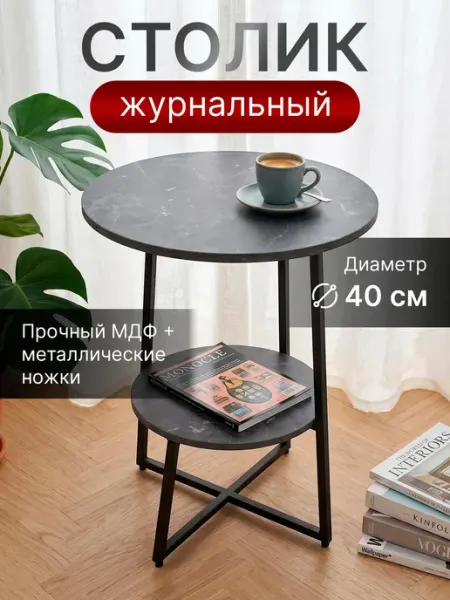 ДомаТов Столик журнальный круглый маленький