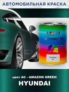 Краска автомобильная COLOR1 для HYUNDAI, цвет AC - AMAZON GREEN, объем 1л