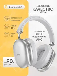 Наушники беспроводные большие с микрофоном, активное шумоподавление ANC, W35 Max Auspicious