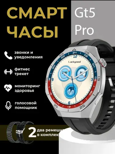 Смарт часы круглые Lk Gt5 Pro для android и iOS