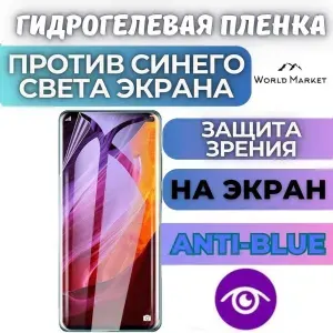 Защитная гидрогелевая пленка на Vivo Y93 Lite / Anti-blue на экран / Противоударная бронепленка с эффектом восстановления на Виво У93 Лайт