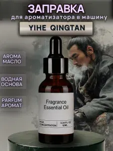 AROMA BOMBEASY Ароматизатор автомобильный, Yihe Qingtan, 10 мл