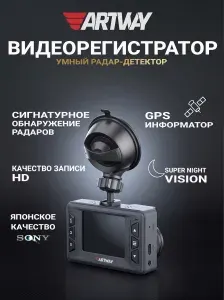 Видеорегистратор с радар-детектором Artway MD-205, SuperHD, CPL-фильтр, GPS-информатор для автомобиля