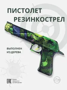 Деревянный пистолет кс го резинкострел, Дигл, Desert в раскраске Зеленый змей