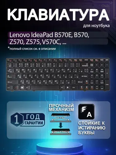 Клавиатура для Lenovo IdeaPad B570, B570e, Z570, Z575, V570c, мал. Ентер, черная с рамкой