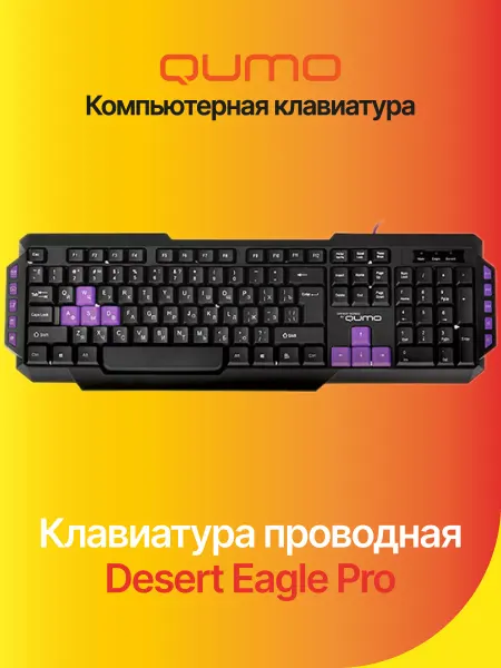 Qumo Клавиатура игровая проводная Desert Eagle Pro