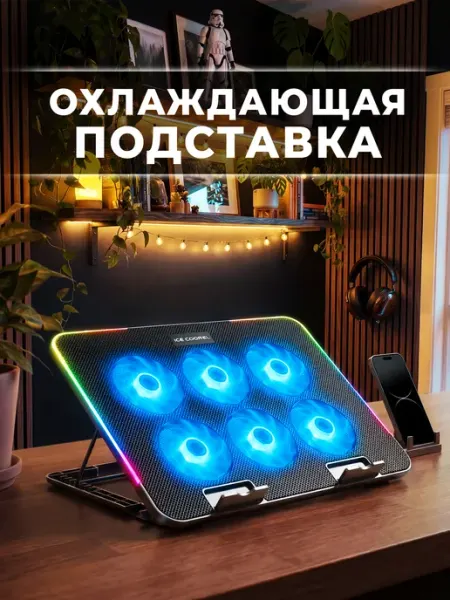 HK Design Подставка для ноутбука с охлаждением и подсветкой