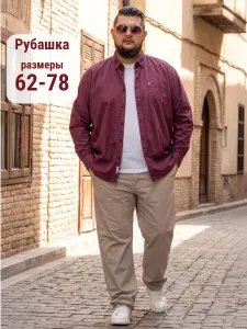Рубашка Birindelli мужская с длинным рукавом больших размеров