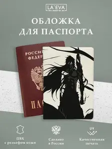 Обложка Bleach/Блич аниме для паспорта / загранпаспорта и для военного билета