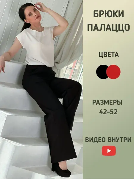 Катя Флёр DESIGN Брюки палаццо для офиса