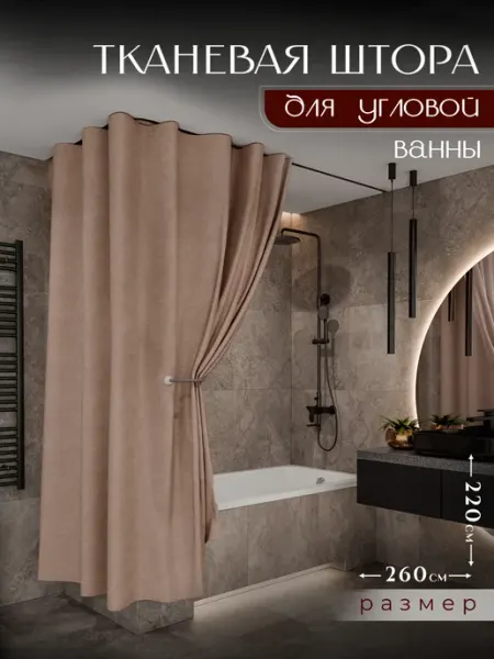 LY design Тканевая штора для ванной потолочная угловая