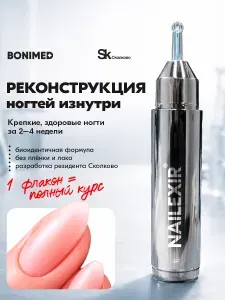 Сыворотка флюид для укрепления ногтей и кутикулы, восстановление и рост BONIMED 10 мл