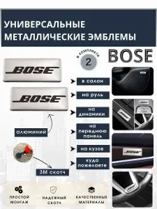 Эмблема наклейка на динамики Bose, Универсальная наклейка Bose на кузов автомобиля, Шильдик в салон авто