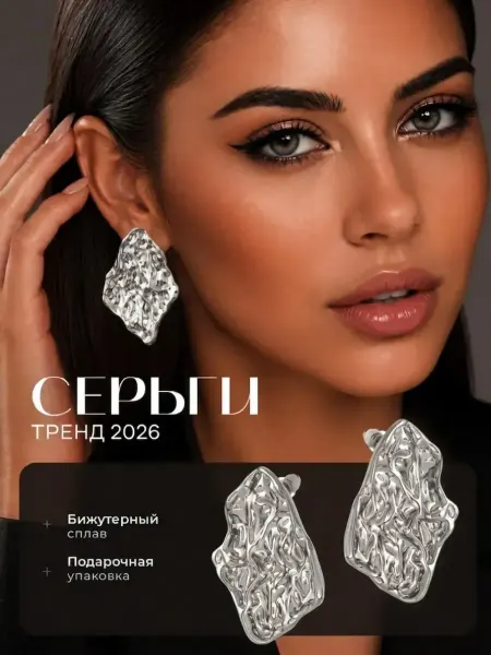 EVA Design Серьги бижутерия крупные пластины ромбы