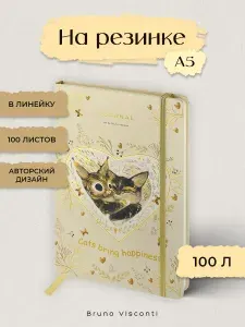 Bruno Visconti Блокнот для записей А5 на резинке "Megapolis Jornal", линейка/ Записная книжка "LOVE ME" 100л.