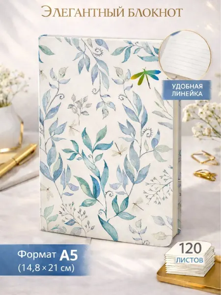 Fashion Vector Design Блокнот для записей общая тетрадь в линейку