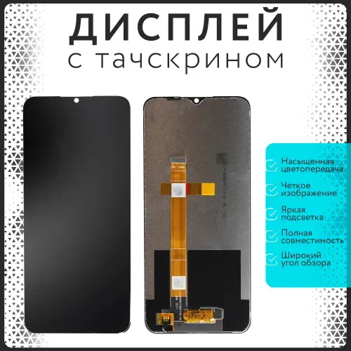 Дисплей для Realme C11/C12/C15 Low Ver.