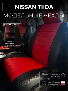Чехлы на сиденья Nissan Tiida C11 Ниссан Тиида C11