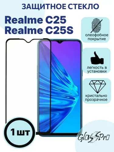 Защитное стекло на Realme C25 и Realme C25S / Реалми C25 и Реалми C25C черная рамка