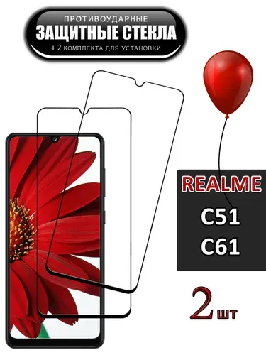 Защитное стекло для Realme C51 C61