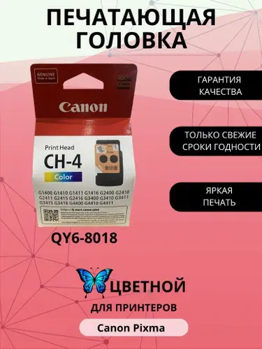 Печатающая головка Canon Pixma CA92, цветной (Colour), для струйного принтера (QY6-8018)