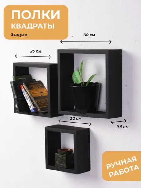 Fine Design Настенные полки квадраты 3 шт