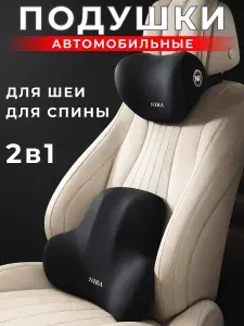 Carpoint Подушка автомобильная Упор поясничный, Текстиль, Memory Foam, 2 шт.