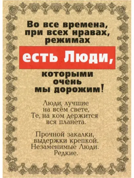 Glinki Design Дизайнерская открытка Во все времена, при всех режимах