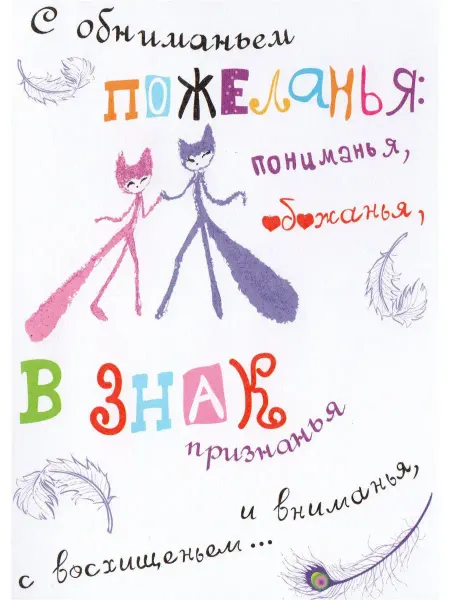 Glinki Design Открытка С обнимньем пожеланья пониманья