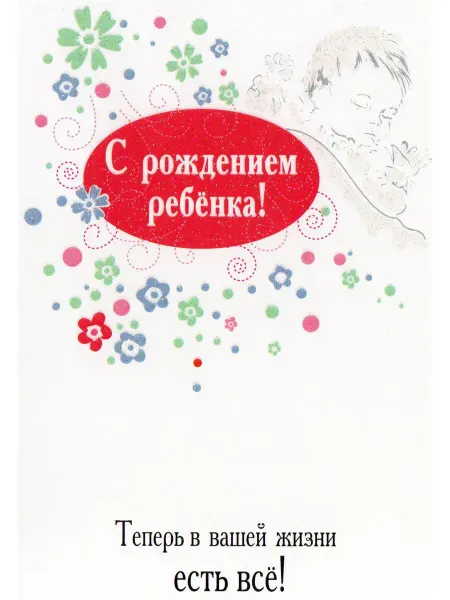 Glinki Design Открытка с рождением ребенка родителям