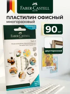 Faber Castell Офисный пластилин многоразового использования 90 штук