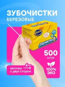 Зубочистки деревянные тонкие березовые CELESTA, 500 шт