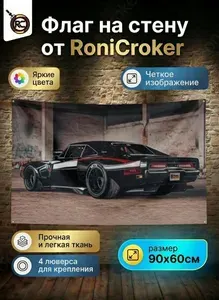 Флаг плакат баннер Dodge Charger Додж Чарджер