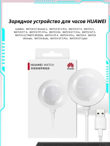Зарядное устройство для часов Huawei watch charger