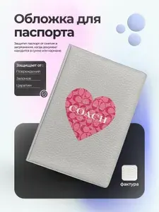 Обложка на паспорт coach светло серая с сердечком