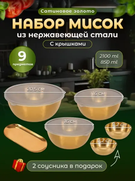 Design House Набор мисок с крышками из нержавеющей стали золотой