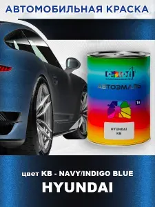 Краска автомобильная COLOR1 для HYUNDAI, цвет KB - NAVY INDIGO BLUE, объем 1л