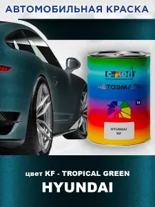 Краска автомобильная COLOR1 для HYUNDAI, цвет KF - TROPICAL GREEN, объем 1л