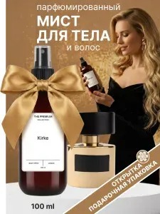 Мист для тела и волос парфюмированный Kirke Mi Comimi 100 мл