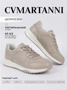 Кроссовки CVMARTANNI спортивные демисезонные из натуральной кожи