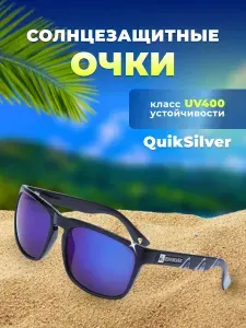 Cолнцезащитные очки QuikSilver для спорта, активного туризма и отдыха с синими стеклами