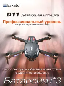 D11 Квадрокоптер Eskatol с камерой, ударопрочный дрон с активным избеганием препятствий