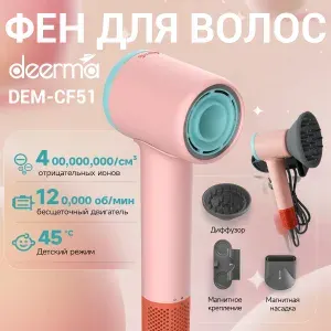 Фен для волос Deerma-CF51W, розовый, мощный
