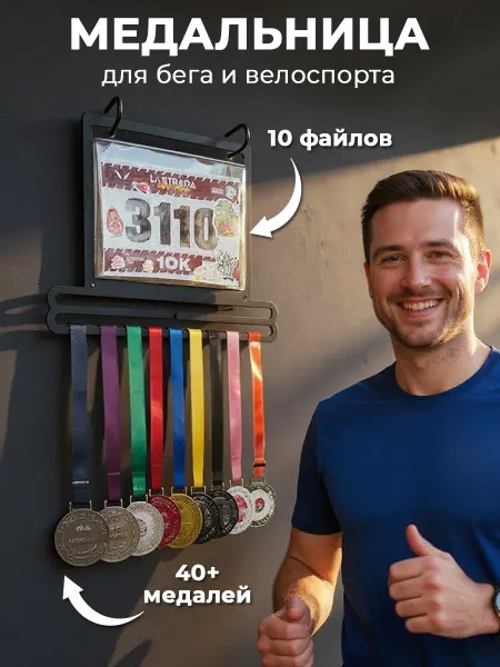 MARKOV.DESIGN Медальница Бег Велосипедный спорт металлическая