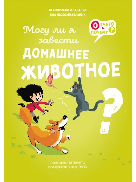 Ламинария Могу ли я завести домашнее животное?