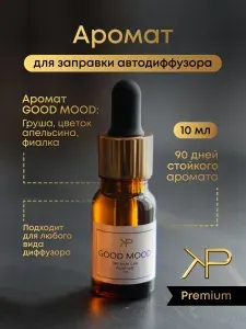 KP EXCLUSIVE Ароматизатор автомобильный, Good mood, 10 мл